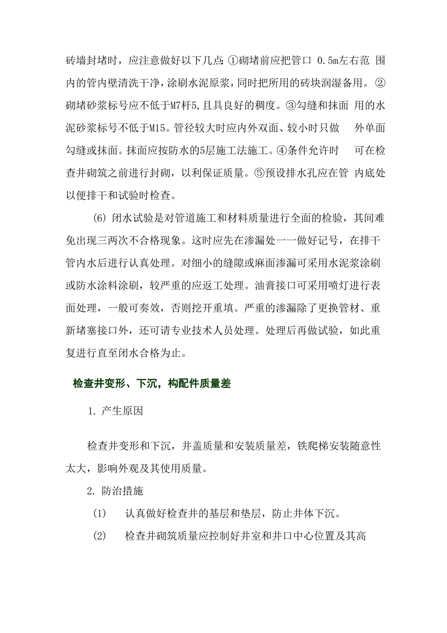 对本项目工程施工的各关键点难点管理计划措施_第4页