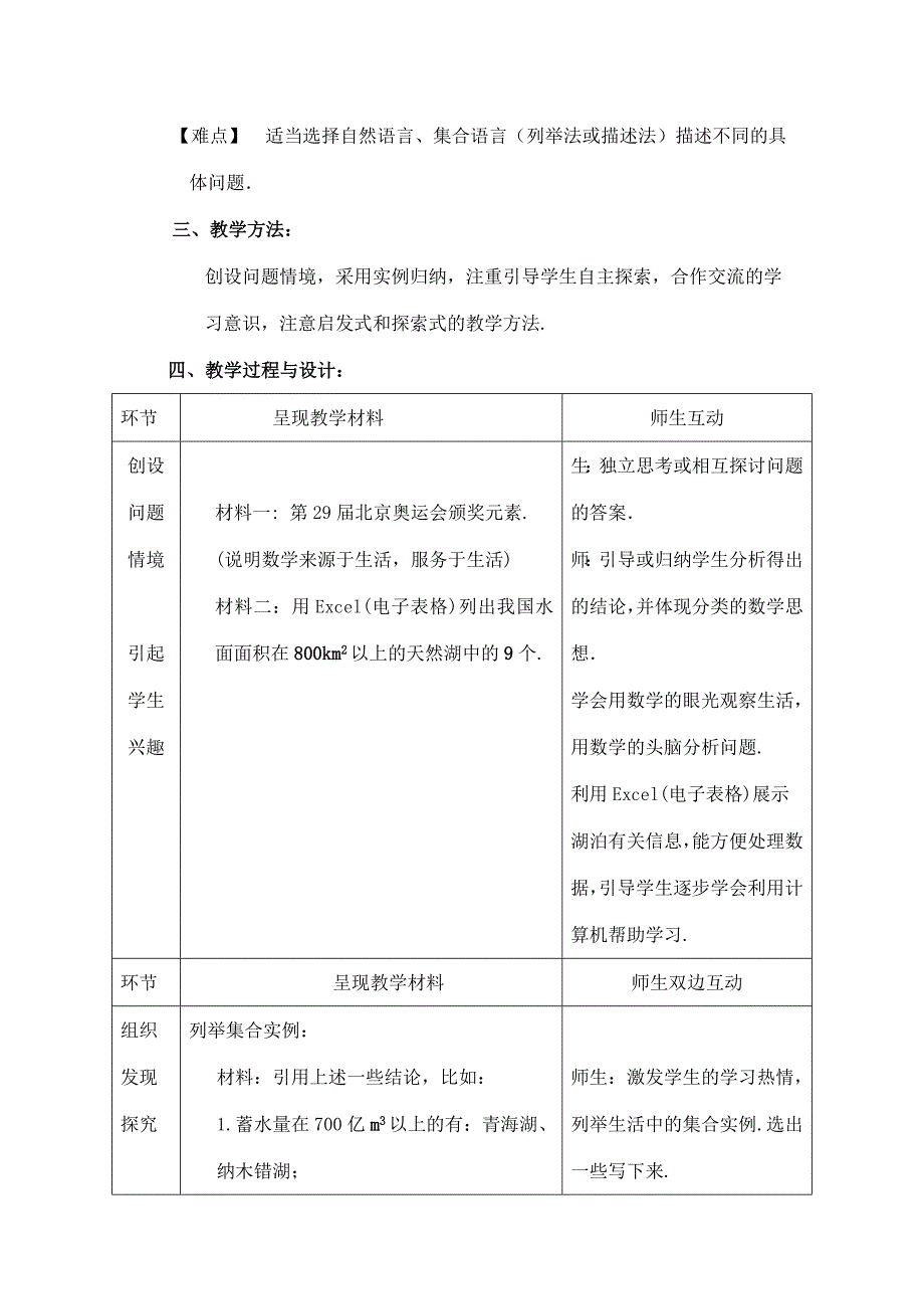 北师大版数学必修一集合的含义与表示【第1课时】参考教案_第2页