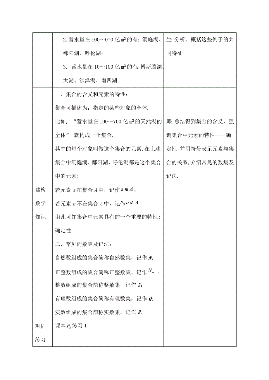 北师大版数学必修一集合的含义与表示【第1课时】参考教案_第3页