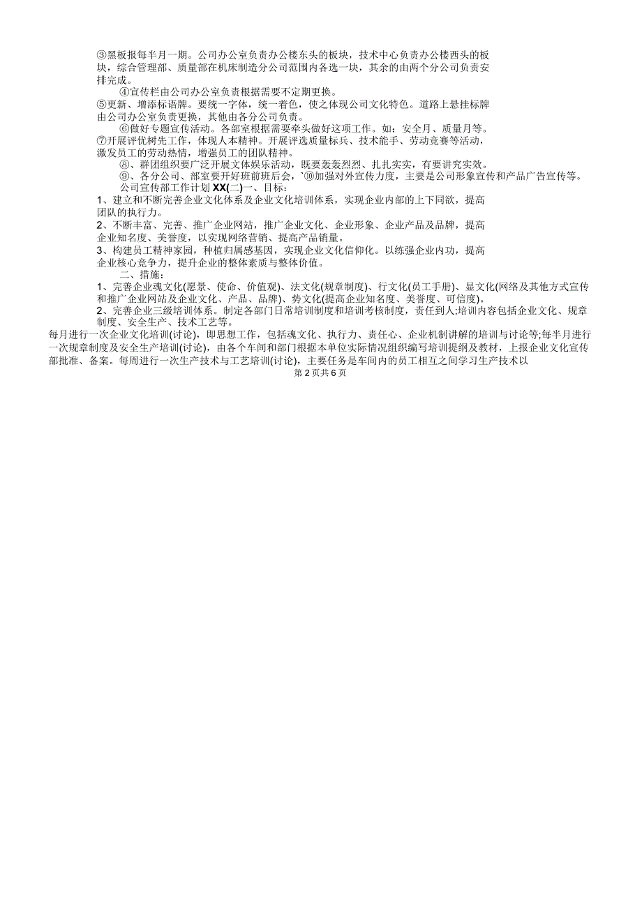 2018年公司宣传部工作计划与2018年公司工作计划_第2页
