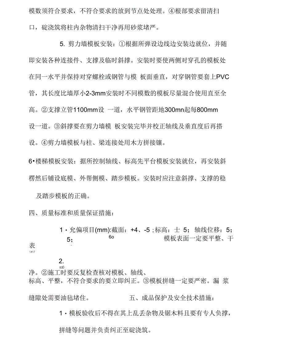 土建木工施工质量技术交底_第3页