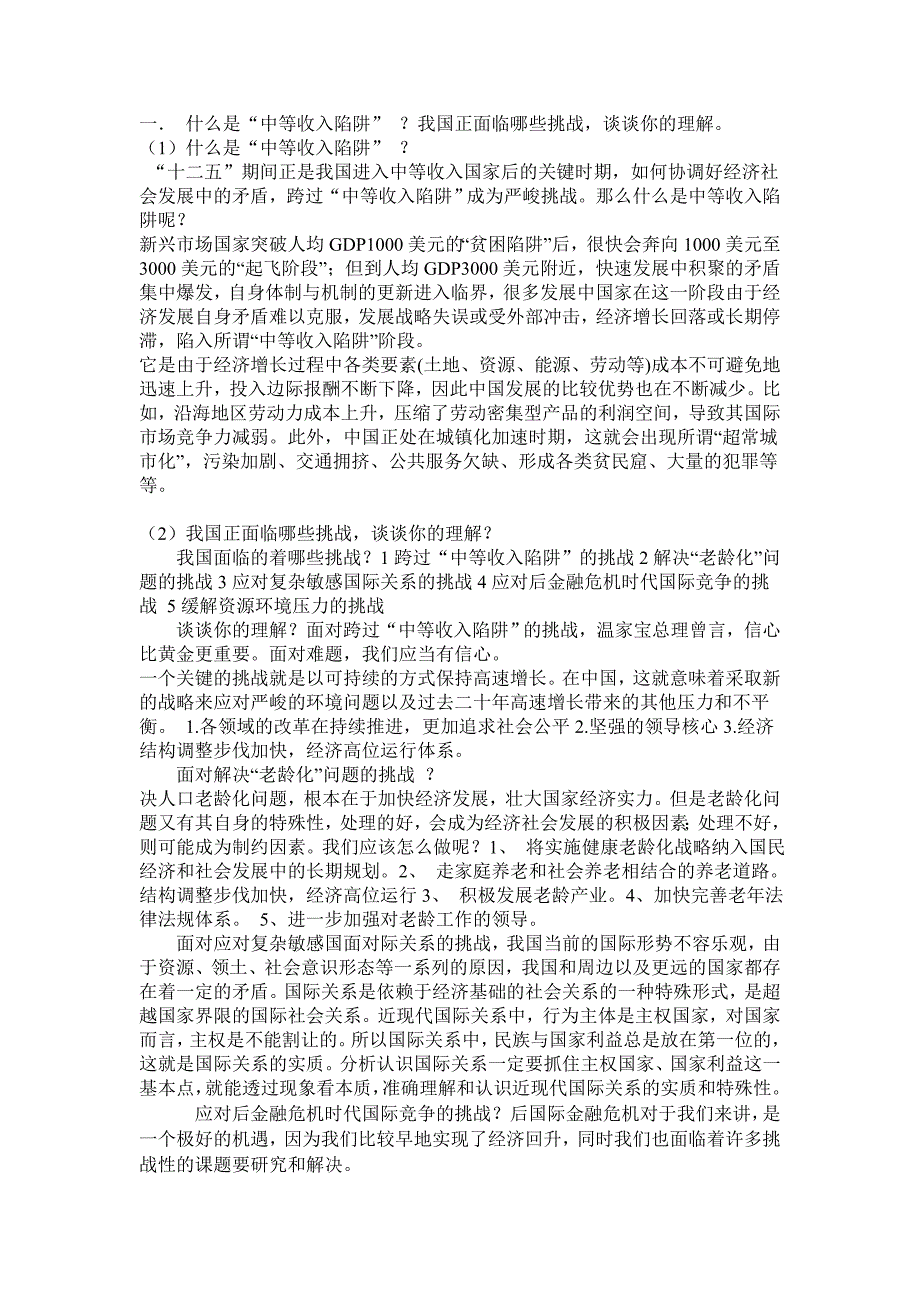 形式与政策42071.doc_第1页