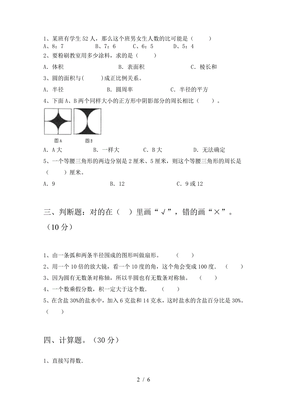 北师大版六年级数学下册三单元考试题及答案(必考题).doc_第2页