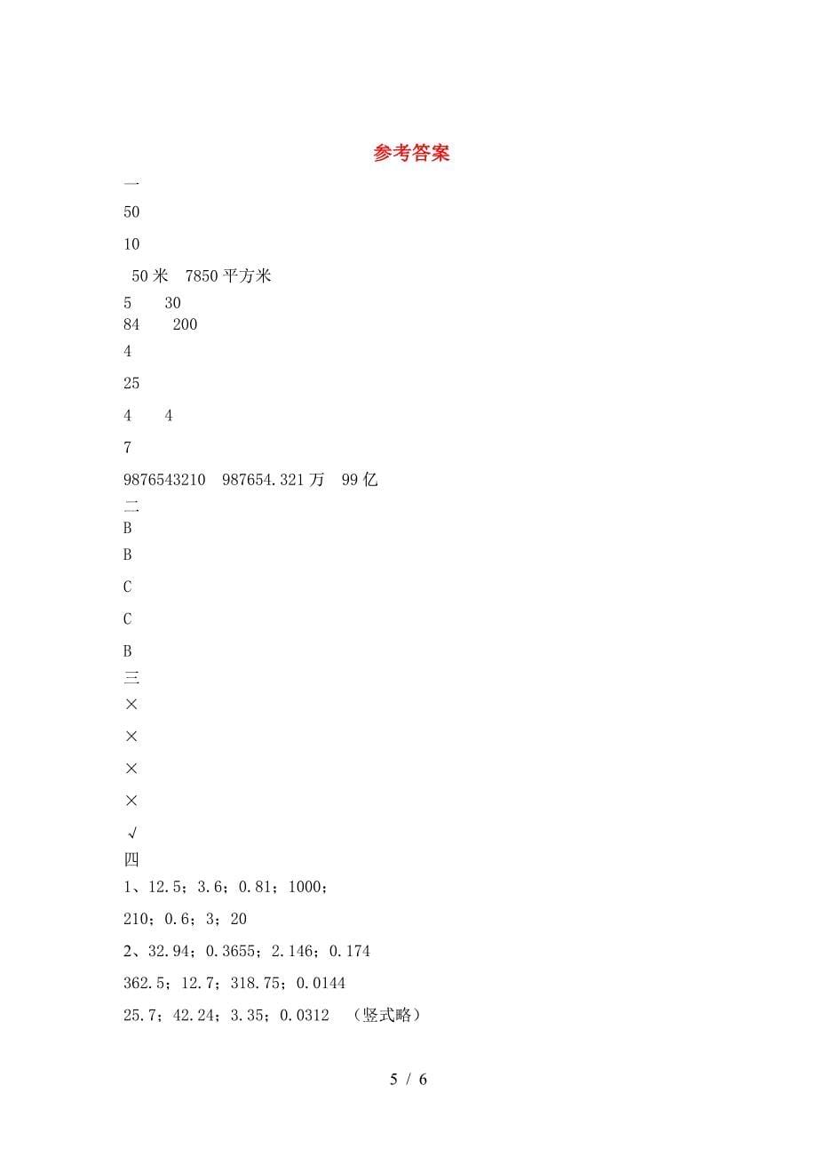 北师大版六年级数学下册三单元考试题及答案(必考题).doc_第5页