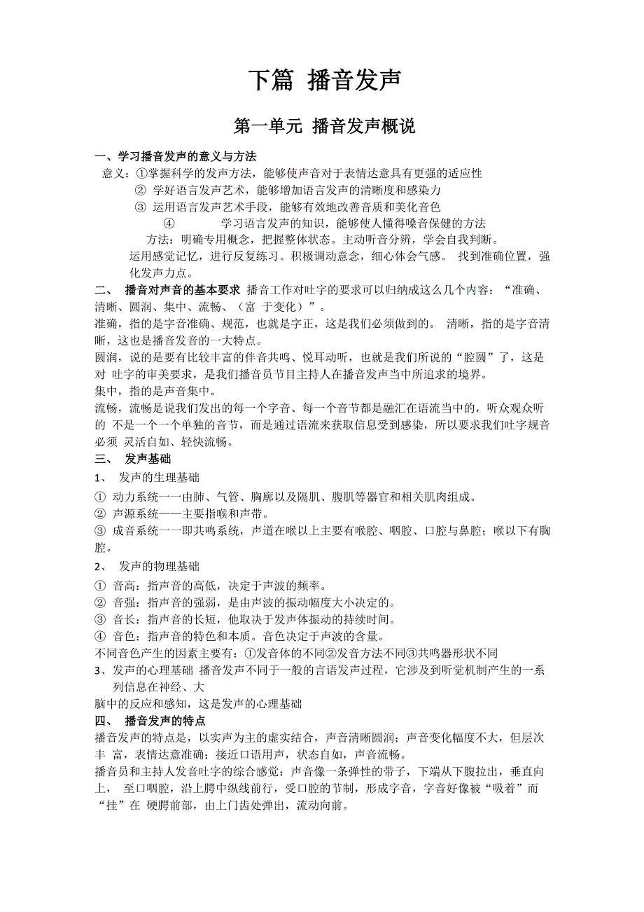 实用播音教程1 下篇 播音发声_第1页