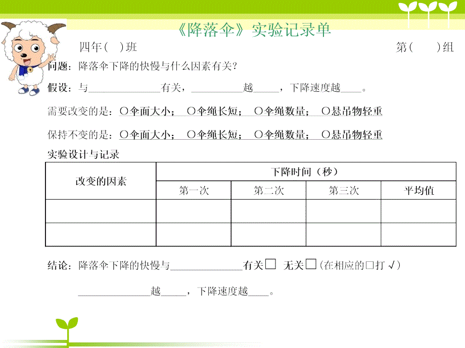 小学四年级下册科学课件-4.5降落伞-苏教版(8张)ppt课件_第4页