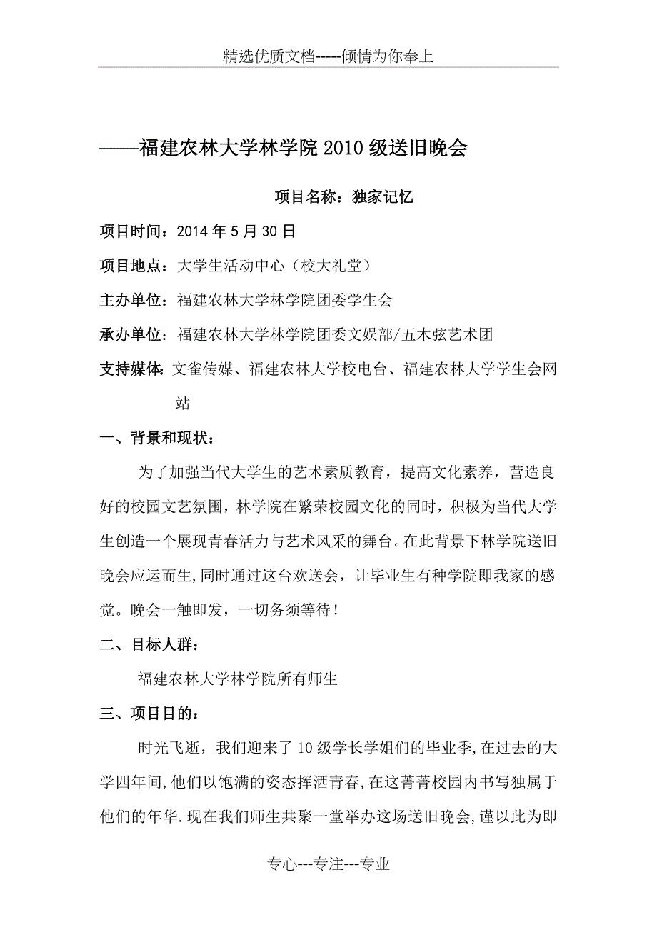 毕业生晚会招商策划书_第2页