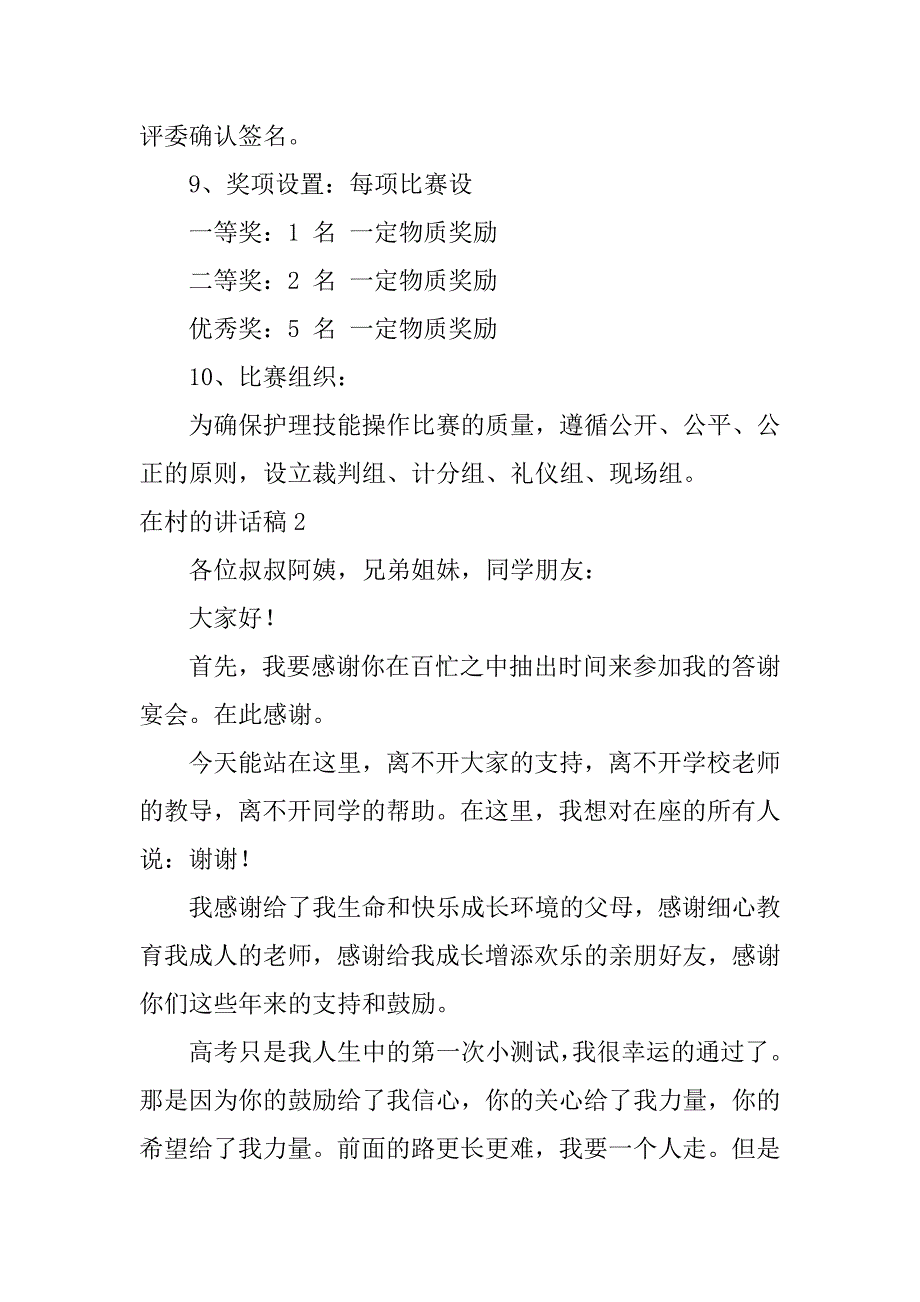 在村的讲话稿3篇在村会议上的讲话_第3页