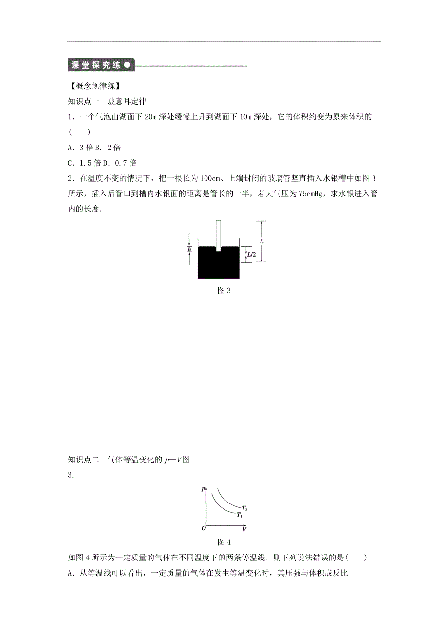 高中物理 2.7气体实验定律Ⅰ课时作业含解析粤教版选修33_第2页