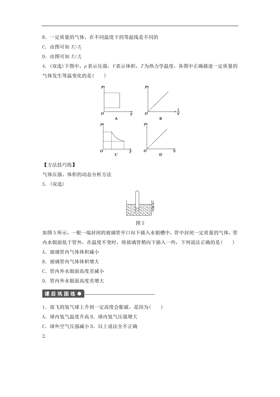 高中物理 2.7气体实验定律Ⅰ课时作业含解析粤教版选修33_第3页