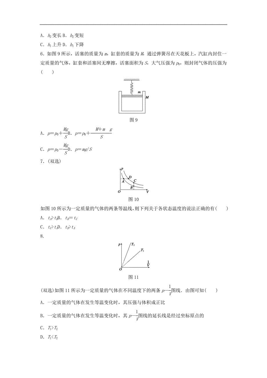 高中物理 2.7气体实验定律Ⅰ课时作业含解析粤教版选修33_第5页