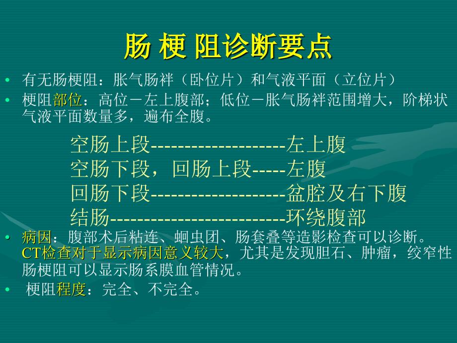 肠梗阻影像诊断.ppt_第4页