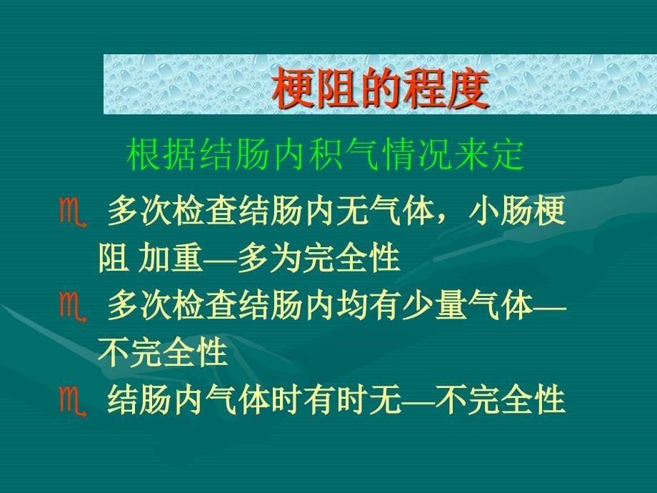 肠梗阻影像诊断.ppt_第5页