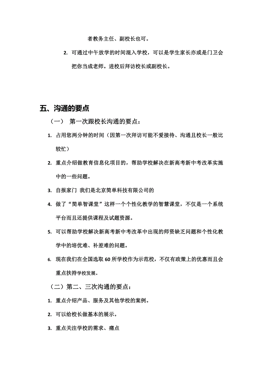 直销业务的进校及流程以及操作的注重点.docx_第3页