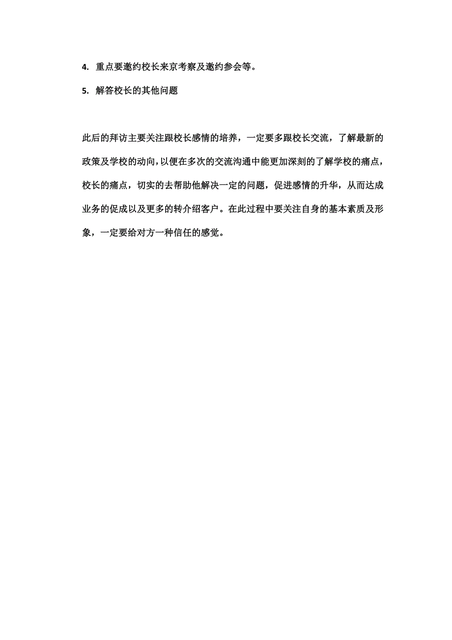 直销业务的进校及流程以及操作的注重点.docx_第4页