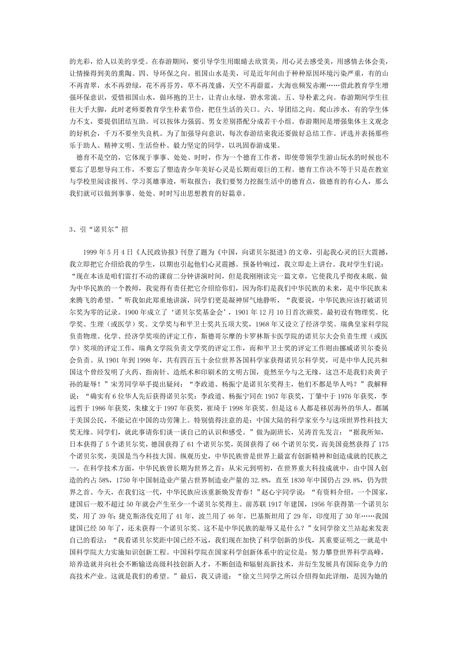 特级教师张万祥班主任工作100招之一_第4页