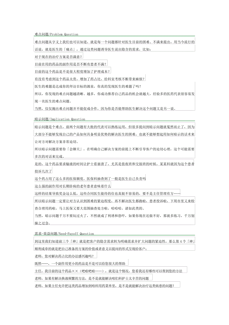 医药代表拜访SPIN提问法详解[004]_第2页