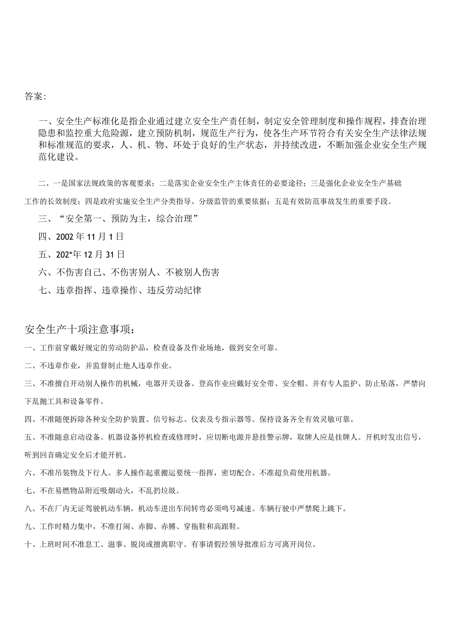 全员安全教育考试试题及答案模板_第4页