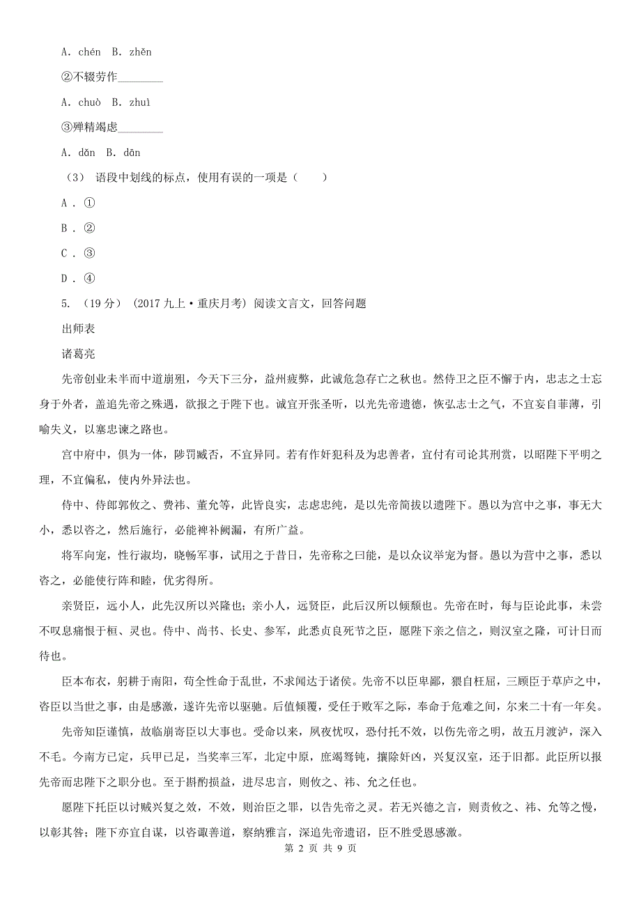 辽宁省朝阳市九年级上学期语文期末考试试卷_第2页