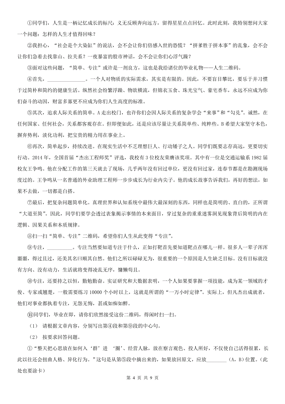 辽宁省朝阳市九年级上学期语文期末考试试卷_第4页