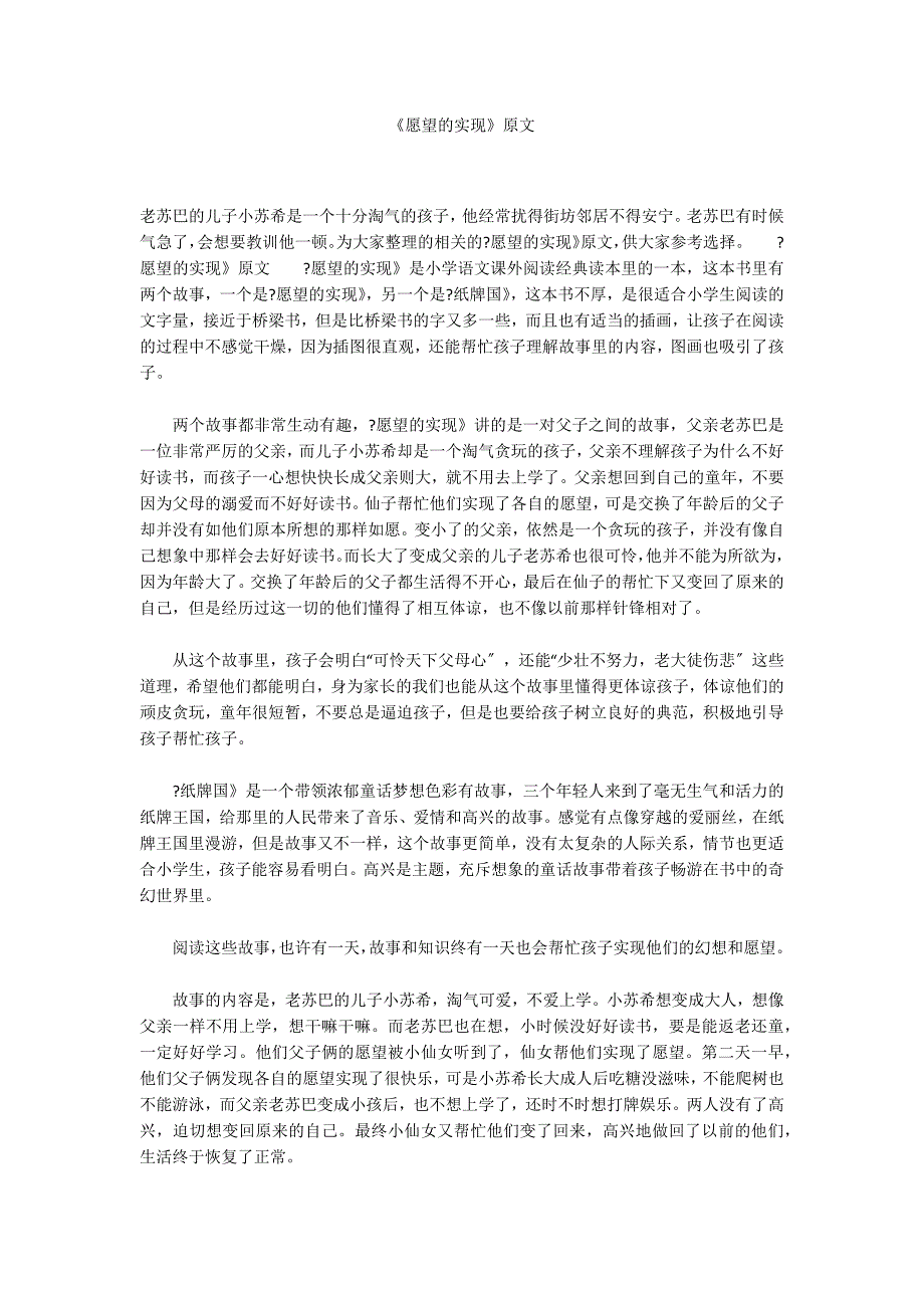 《愿望的实现》原文_第1页