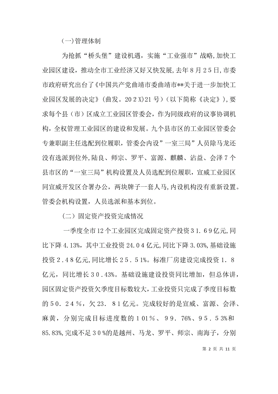 通信铁塔述职报告范文_第2页