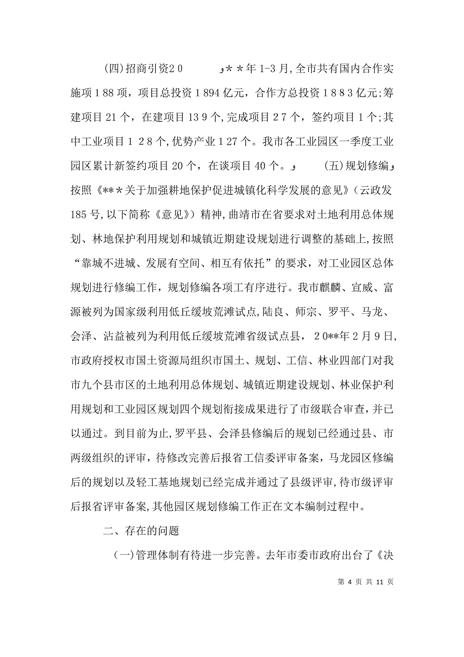 通信铁塔述职报告范文_第4页