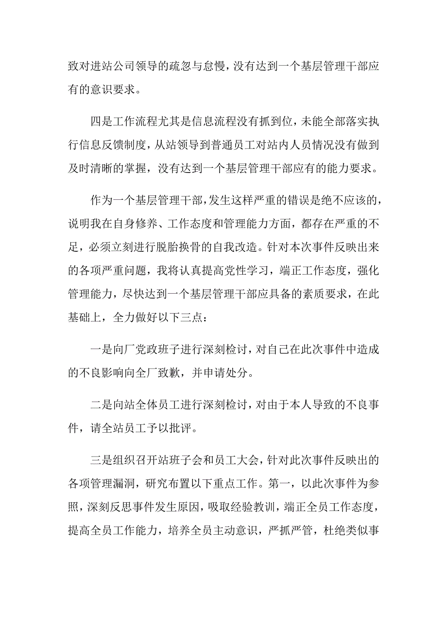 2022年实用的失职检讨书模板9篇_第2页