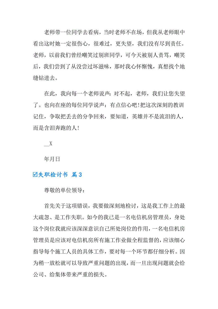 2022年实用的失职检讨书模板9篇_第4页