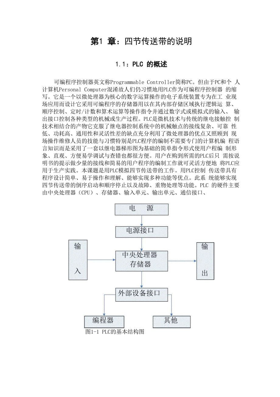 毕业设计-四节传送带plc控制系统设计_第5页