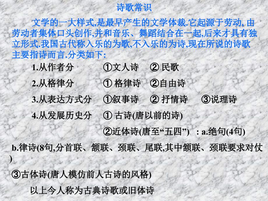 语文综合性学习《古诗苑漫步》.ppt_第4页