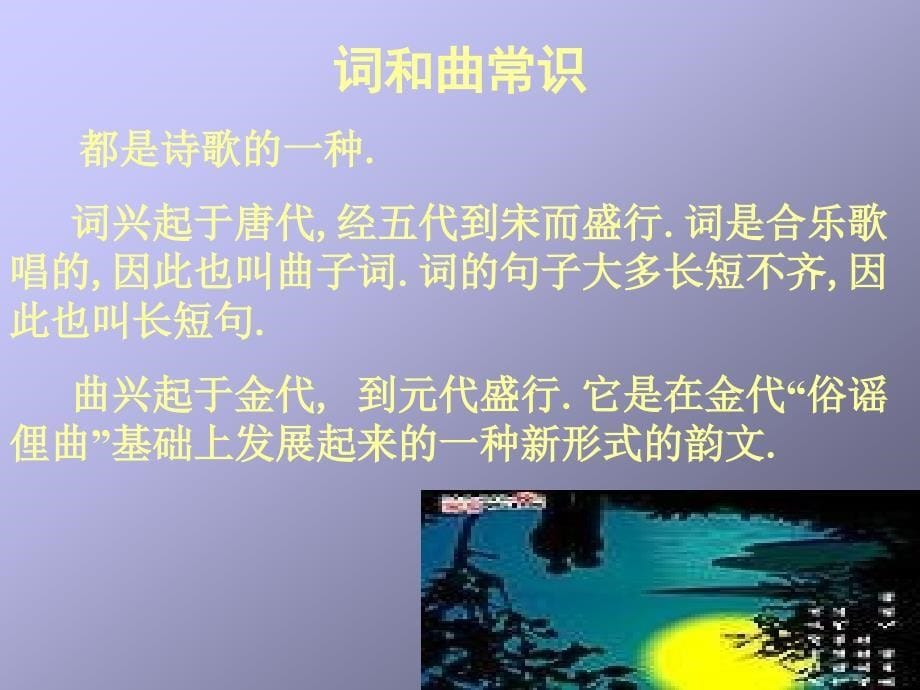 语文综合性学习《古诗苑漫步》.ppt_第5页