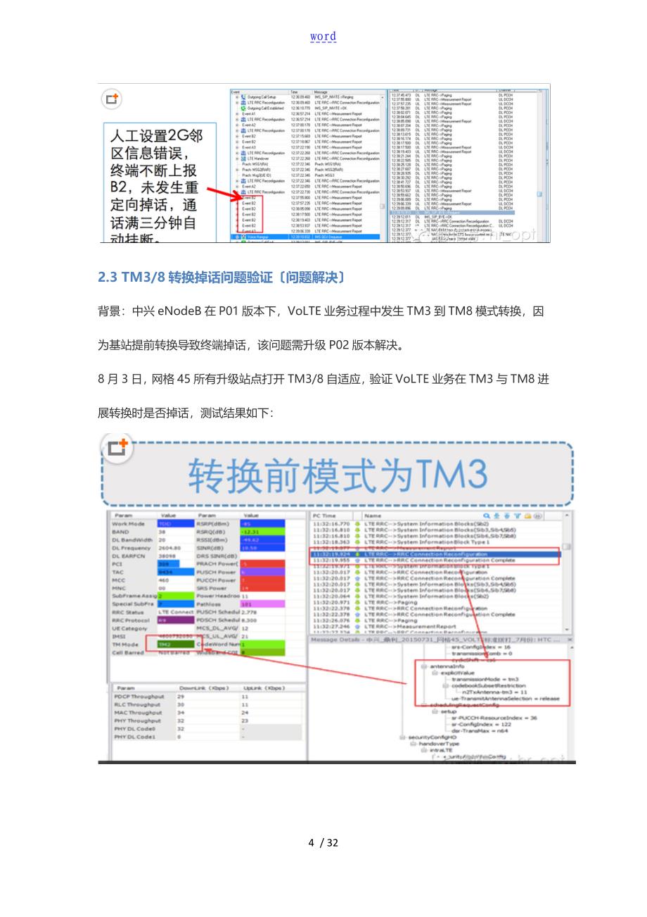 (重点)VOLTE掉话分析报告_第4页