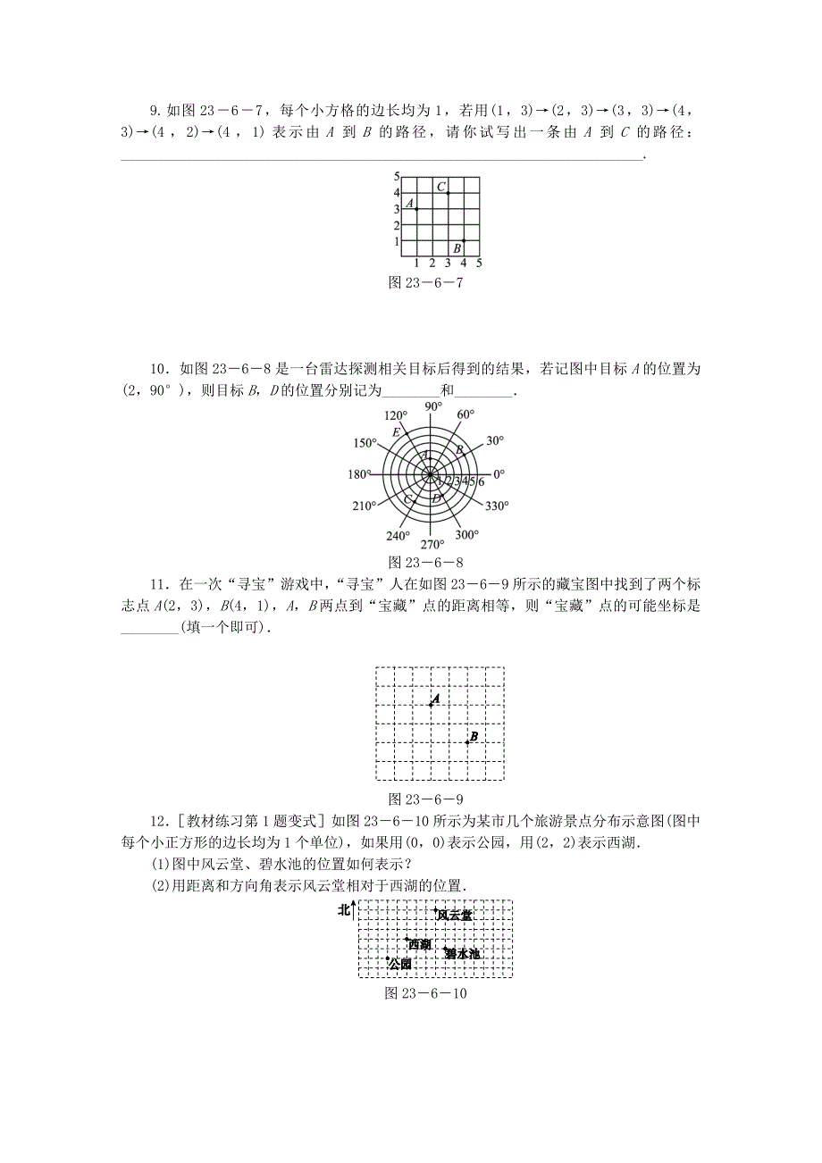 九年级数学上册第23章图形的相似23.6图形与坐标23.6.1用坐标确定位置同步练习新版华东师大版_第3页