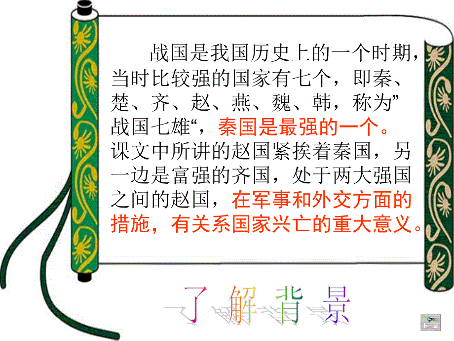 18、将相和 (2)_第2页