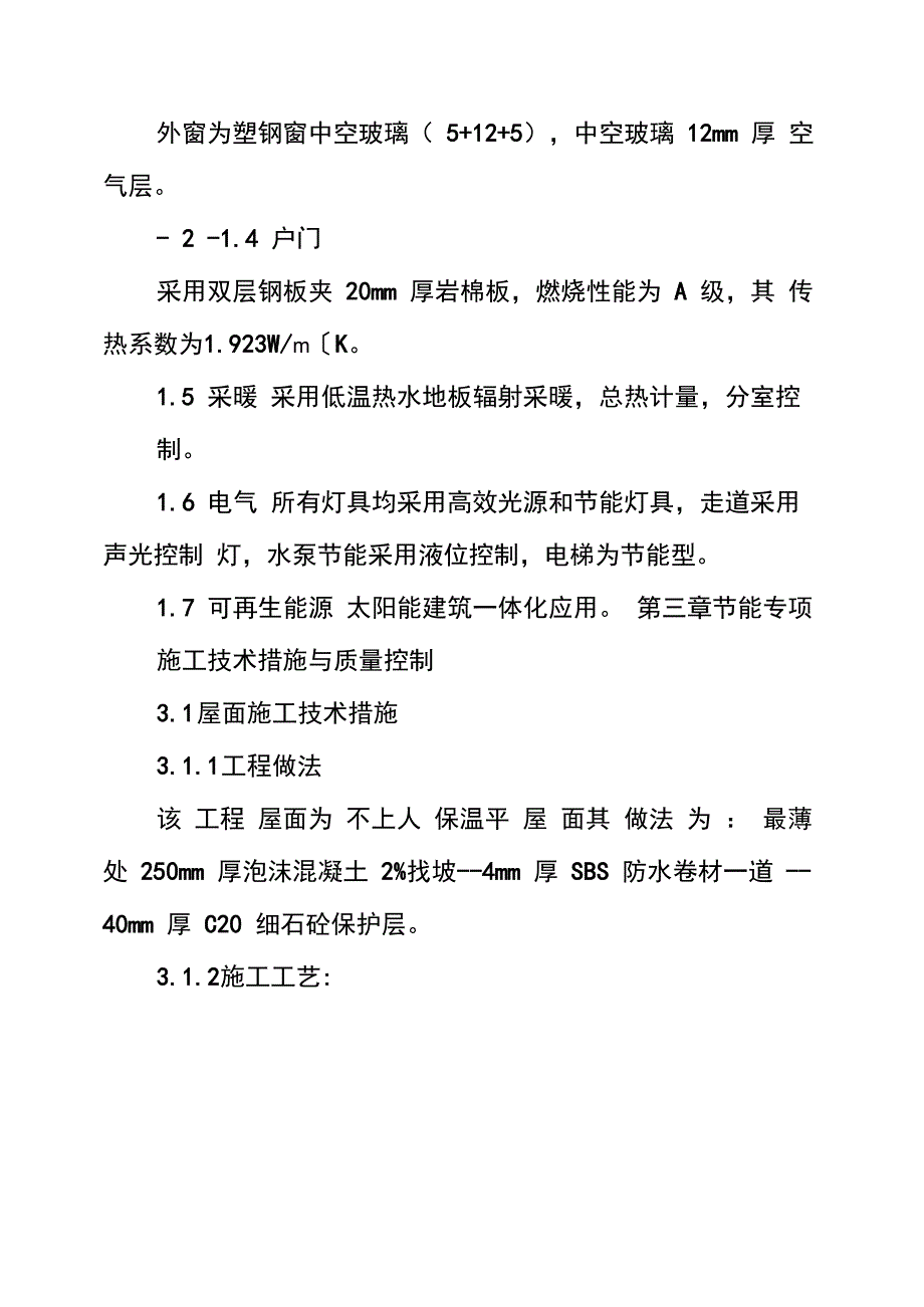 节能工程专项施工方案_第3页