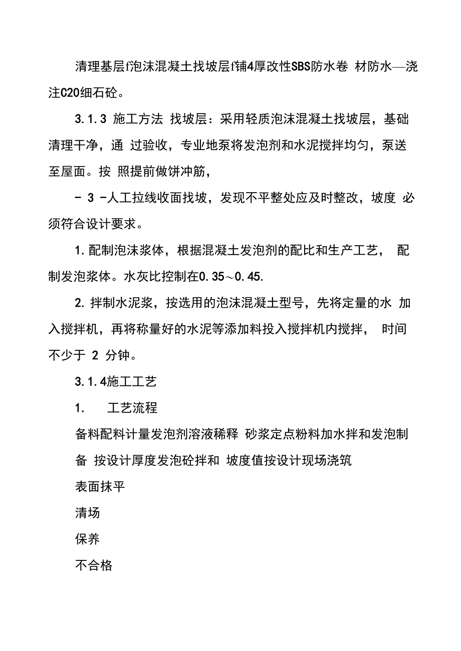 节能工程专项施工方案_第4页