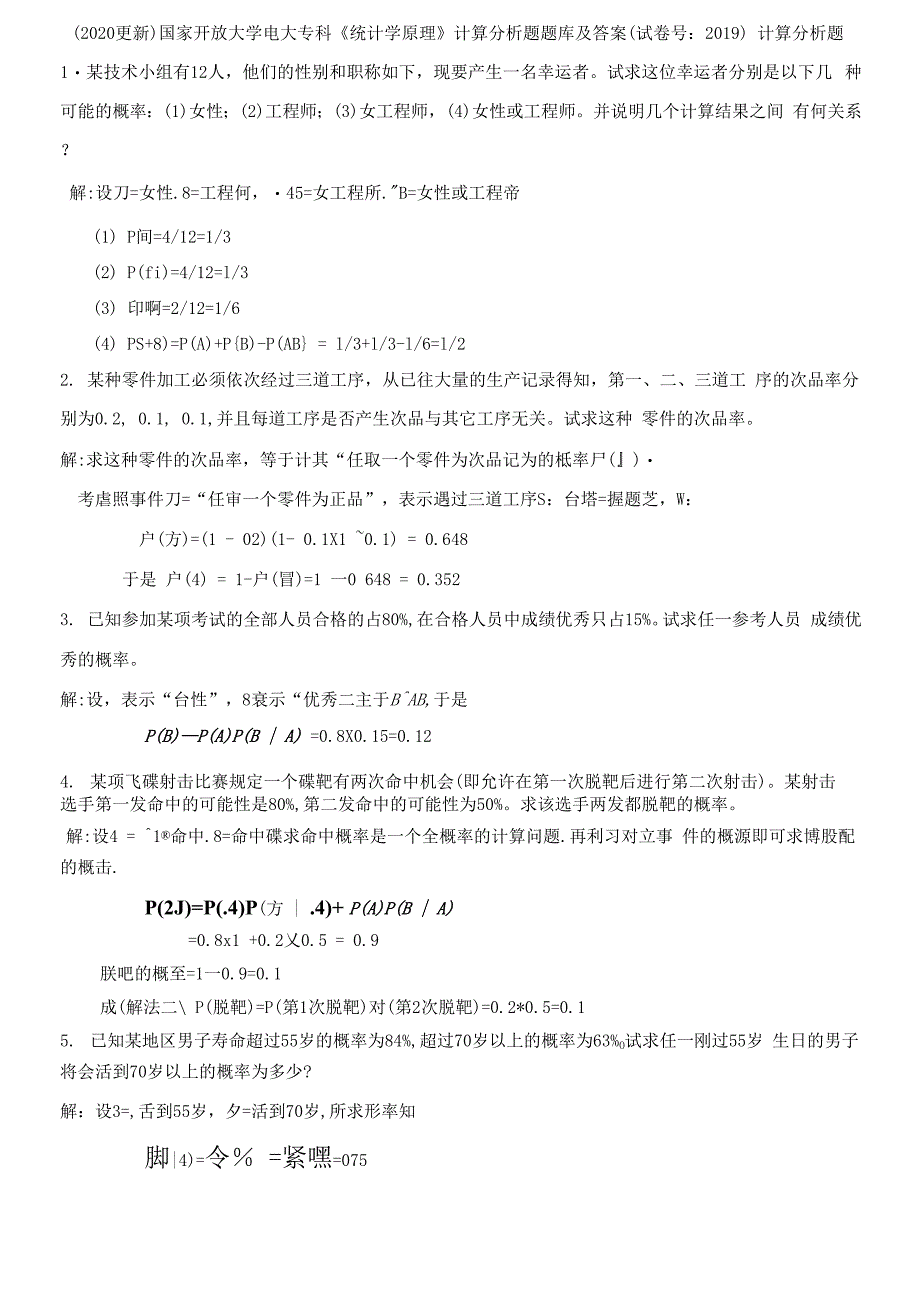 （2021更新）国家开放大学电大专科《统计学原理》计算分析题题库及答案试卷号：_第1页