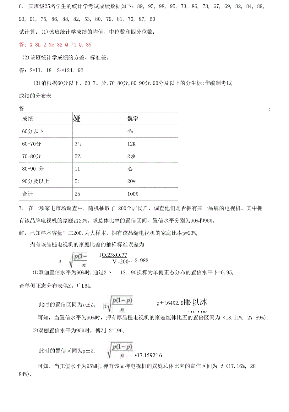 （2021更新）国家开放大学电大专科《统计学原理》计算分析题题库及答案试卷号：_第2页