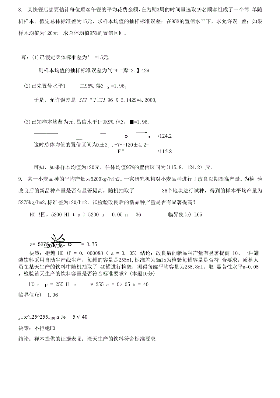 （2021更新）国家开放大学电大专科《统计学原理》计算分析题题库及答案试卷号：_第3页