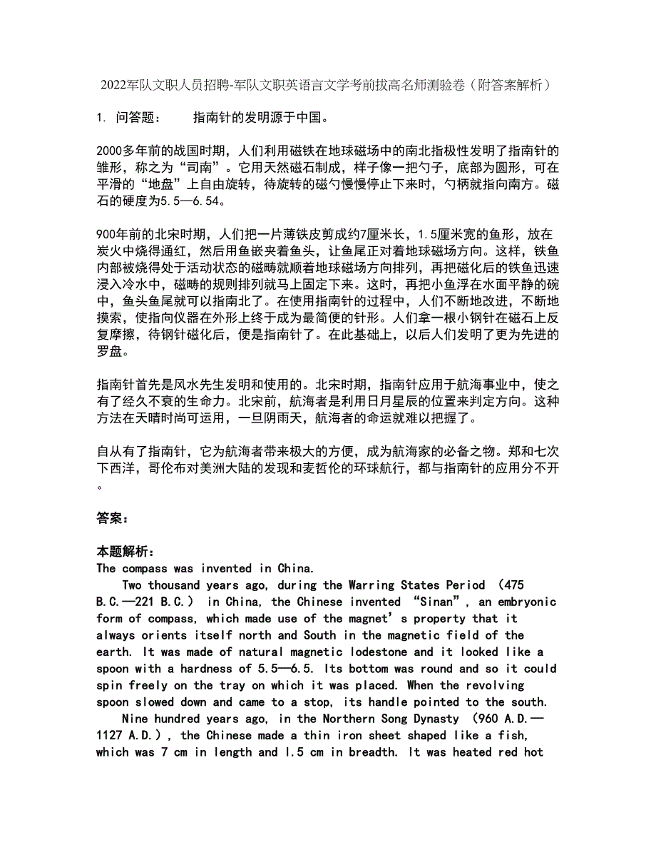 2022军队文职人员招聘-军队文职英语言文学考前拔高名师测验卷24（附答案解析）_第1页