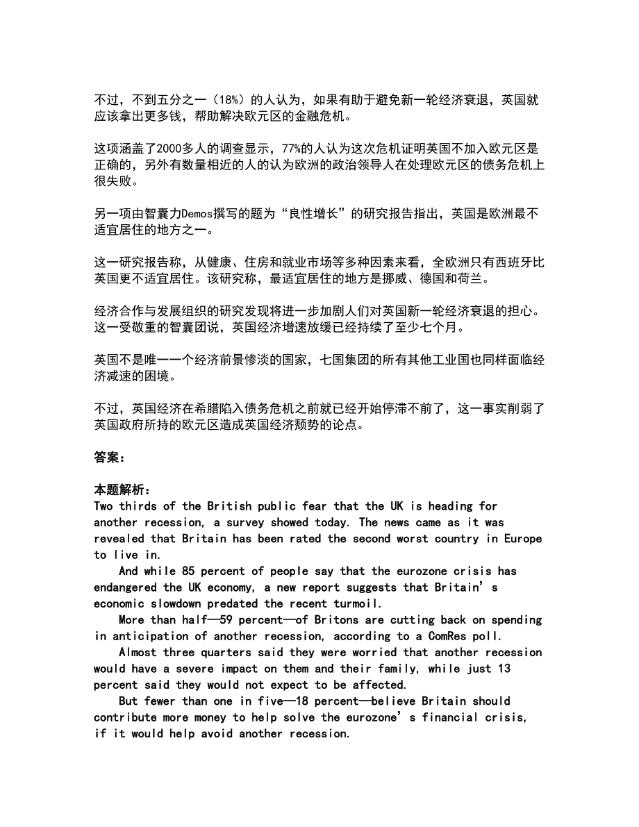 2022军队文职人员招聘-军队文职英语言文学考前拔高名师测验卷24（附答案解析）_第3页