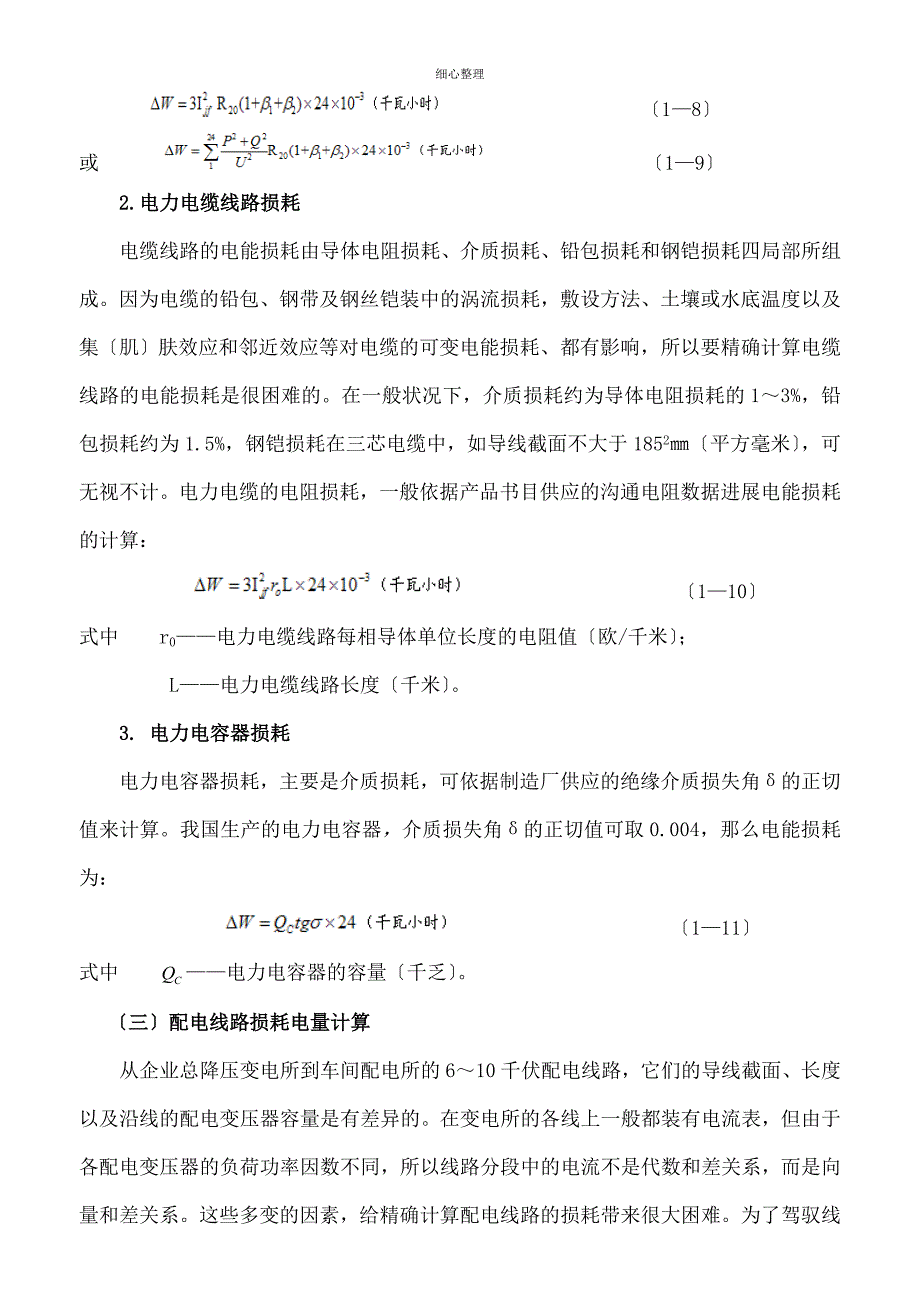 供电系统供电损耗的计算_第3页