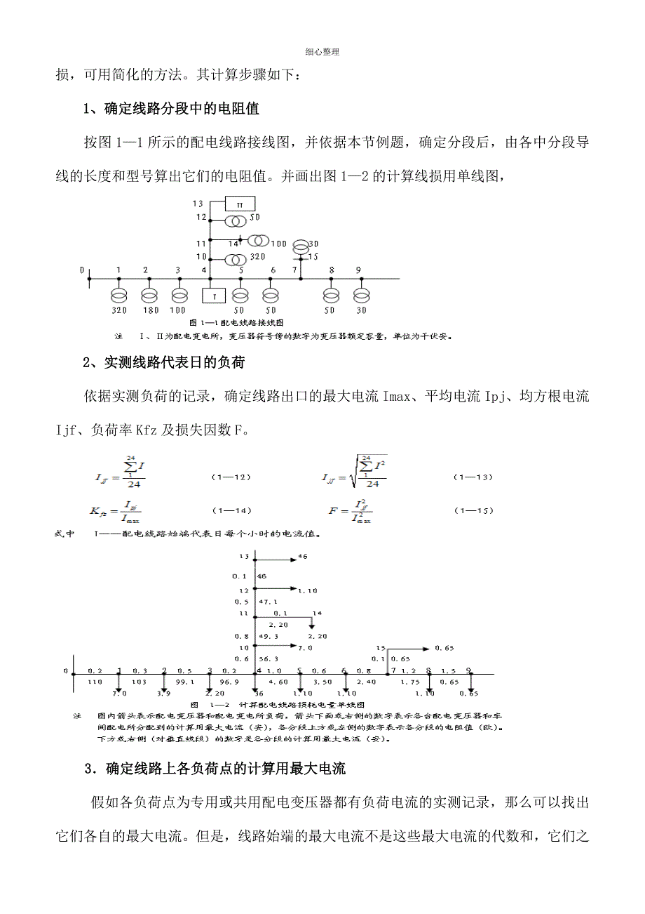 供电系统供电损耗的计算_第4页