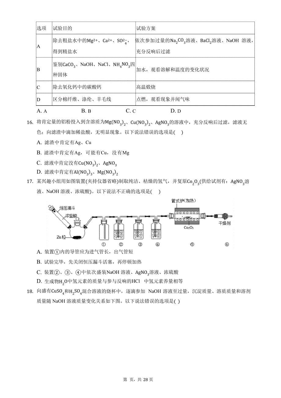 2023年山东省潍坊市中考化学试卷_第5页