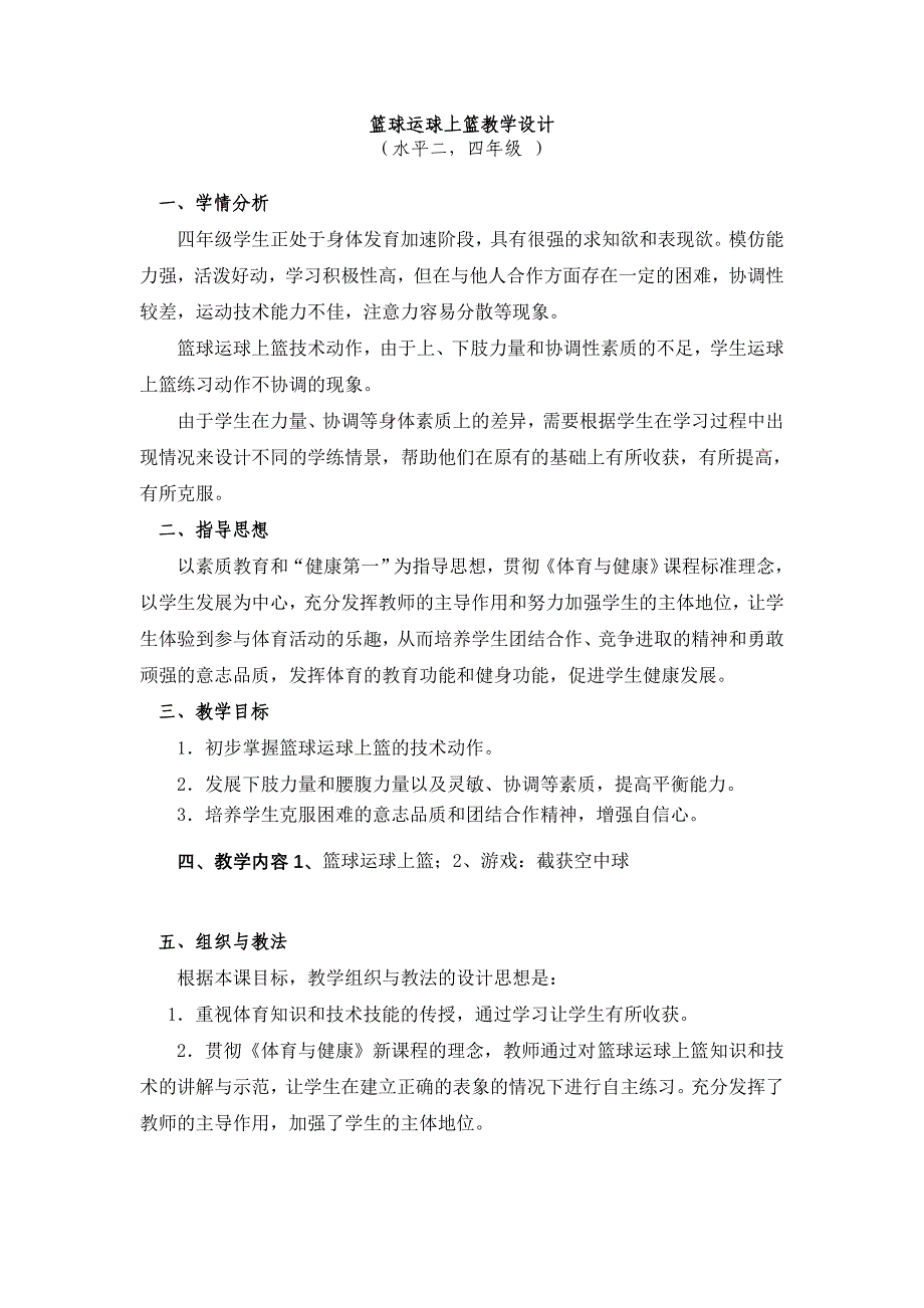 运球上篮教学设计[1].doc_第1页