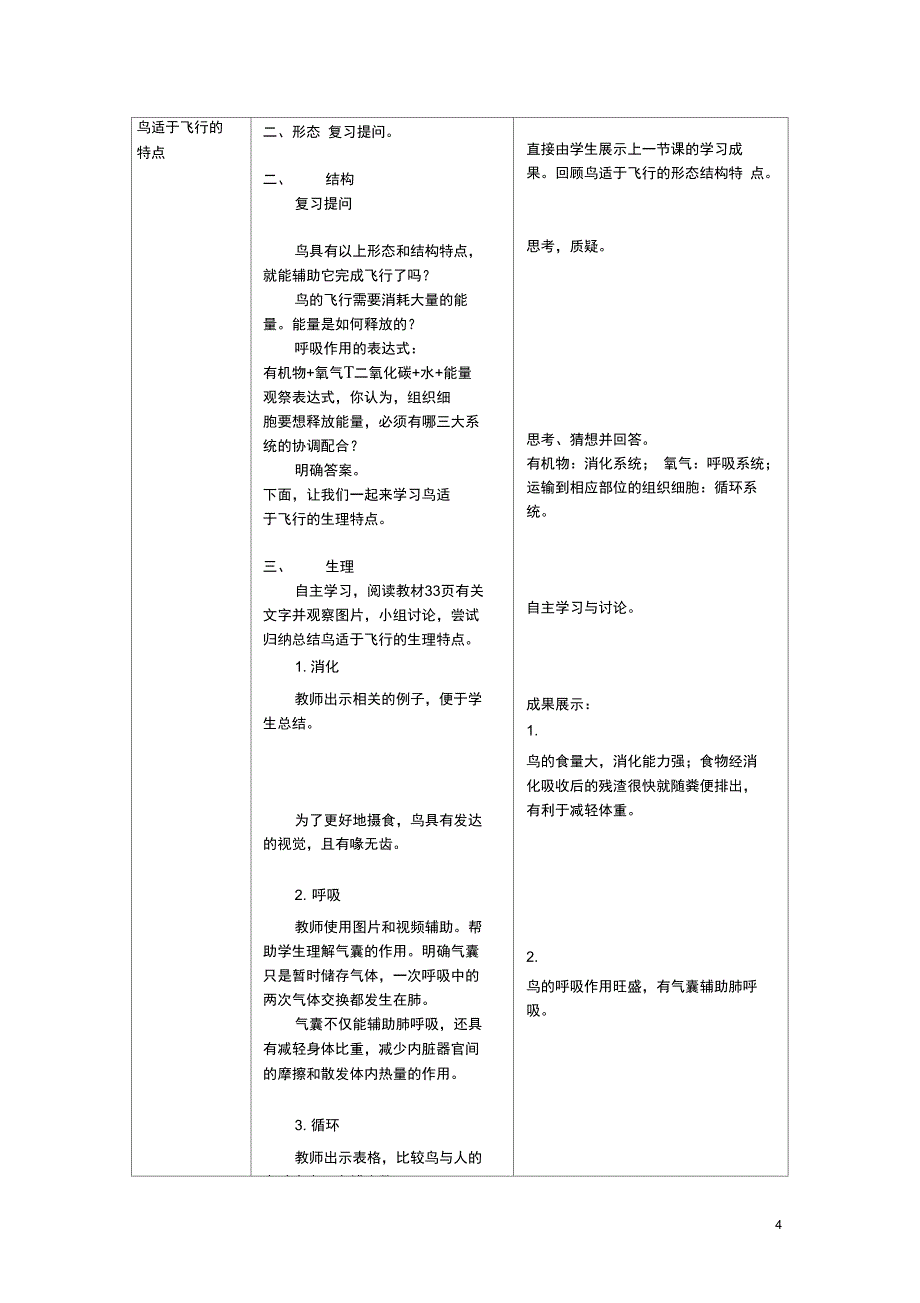 八年级生物上册第五单元第一章第六节第鸟教案新版新人教版_第4页