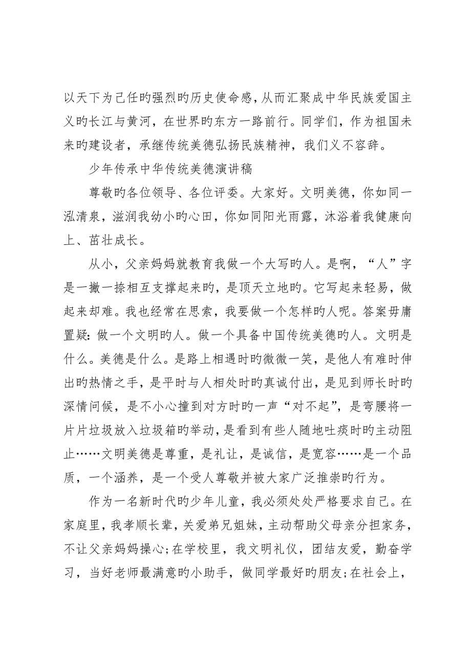 传承中华传统演讲稿_第5页
