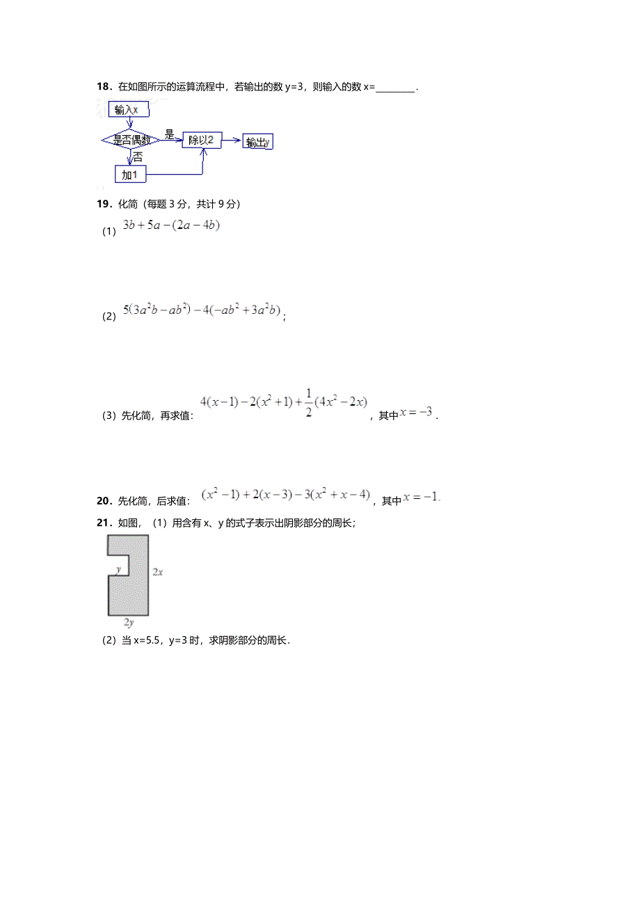 【北师大版】数学七年级上第3章整式及其加减期末复习试卷_第3页