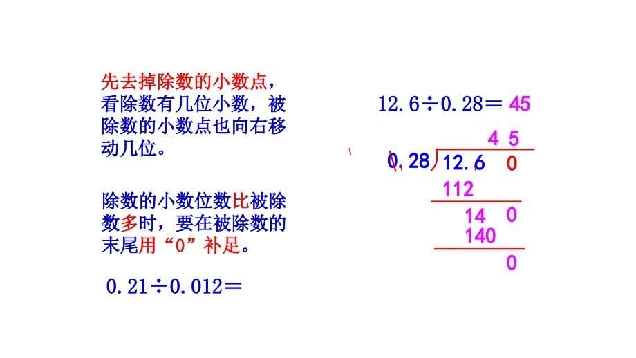 一个数除以小数_第5页